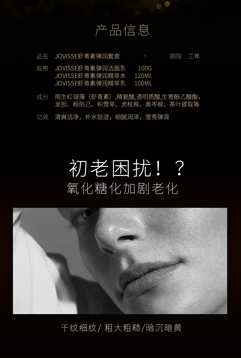 虾青素套盒-详情勾_02.jpg