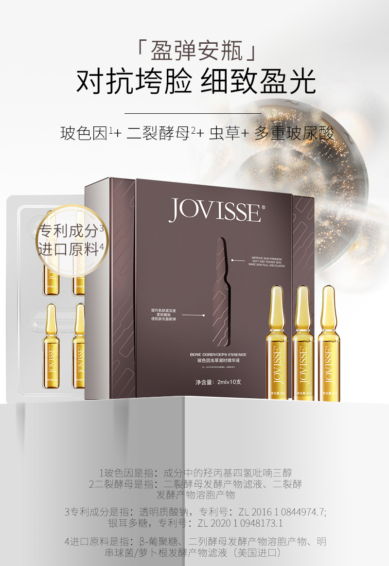 玻色因虫草凝时精华液-详情_02.jpg