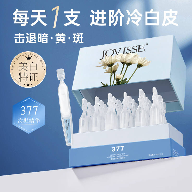 臻奢雪肌美白精华乳-主图3