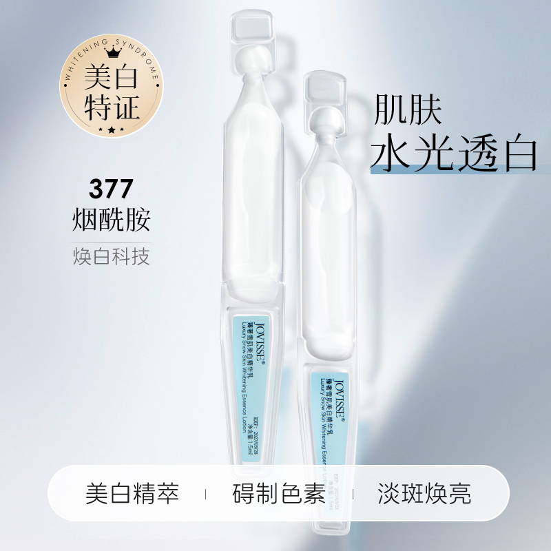 臻奢雪肌美白精华乳-主图03