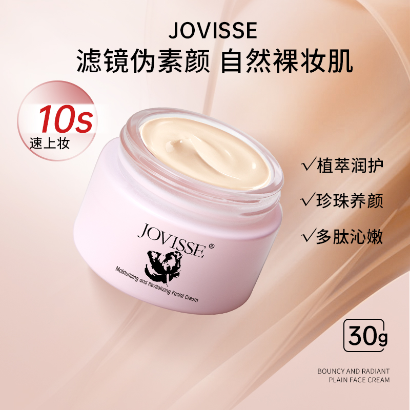 JO弹润焕采素颜霜30-主图1
