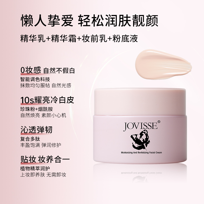 JO弹润焕采素颜霜30-主图4