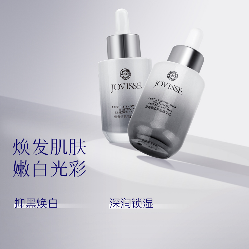 JOVISSE-臻奢雪肌美白精华乳-主图2