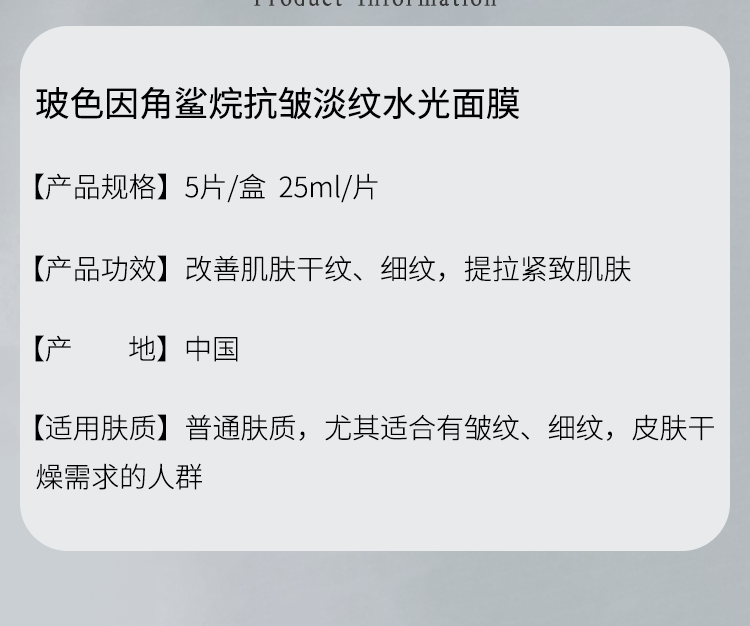 玻色因面膜详情_11.png