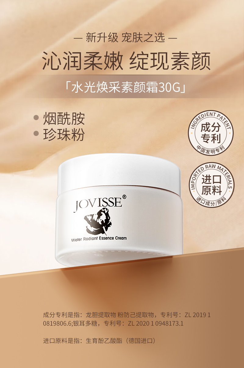 水光焕采素颜霜30g-详情_01.jpg