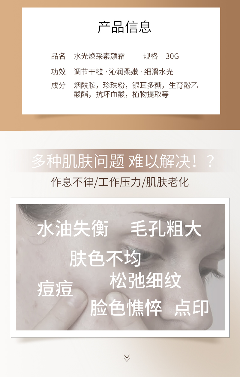 水光焕采素颜霜30g-详情_02.jpg
