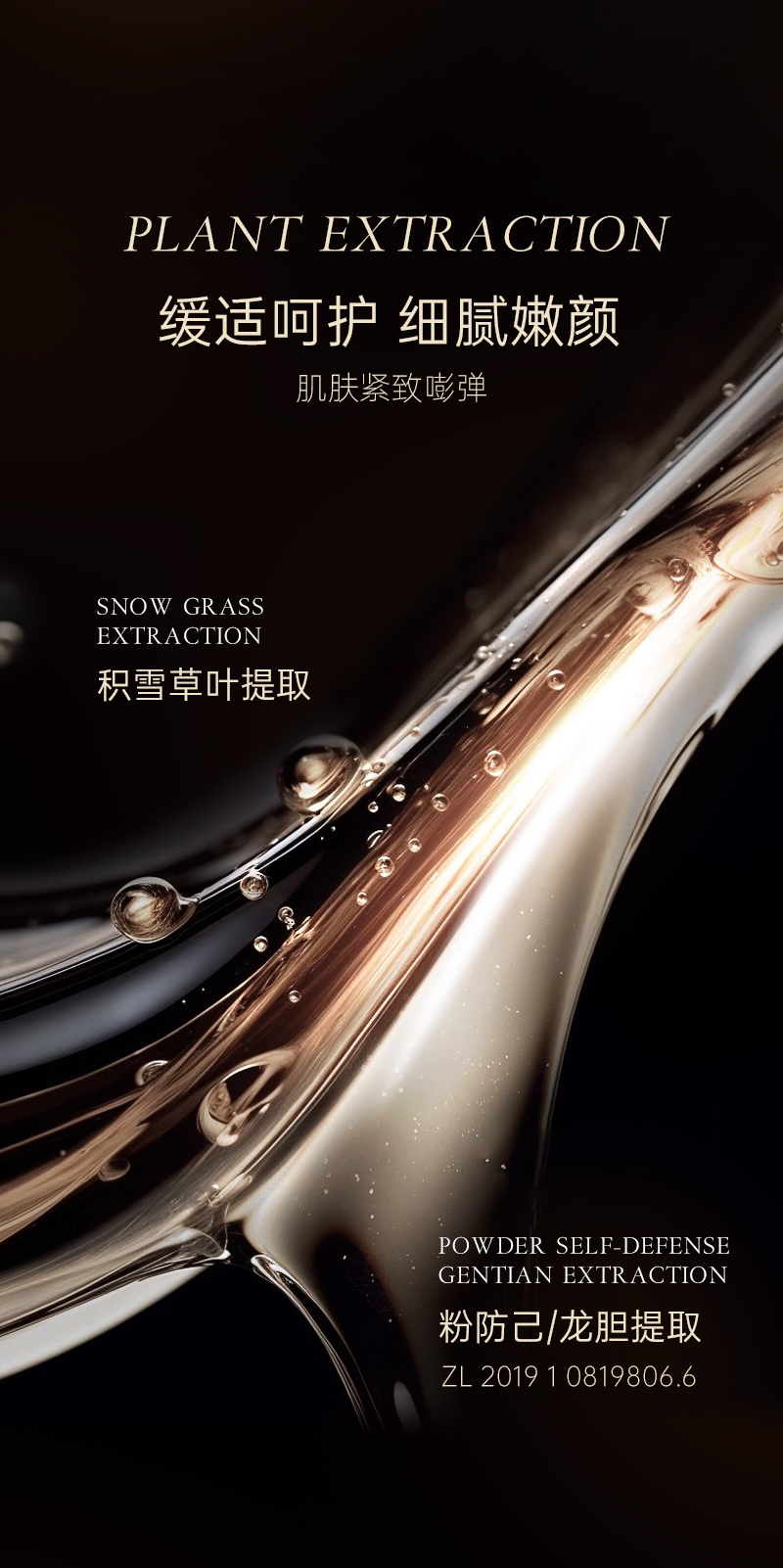 黑金紧致抗皱精华液-详情_10.jpg