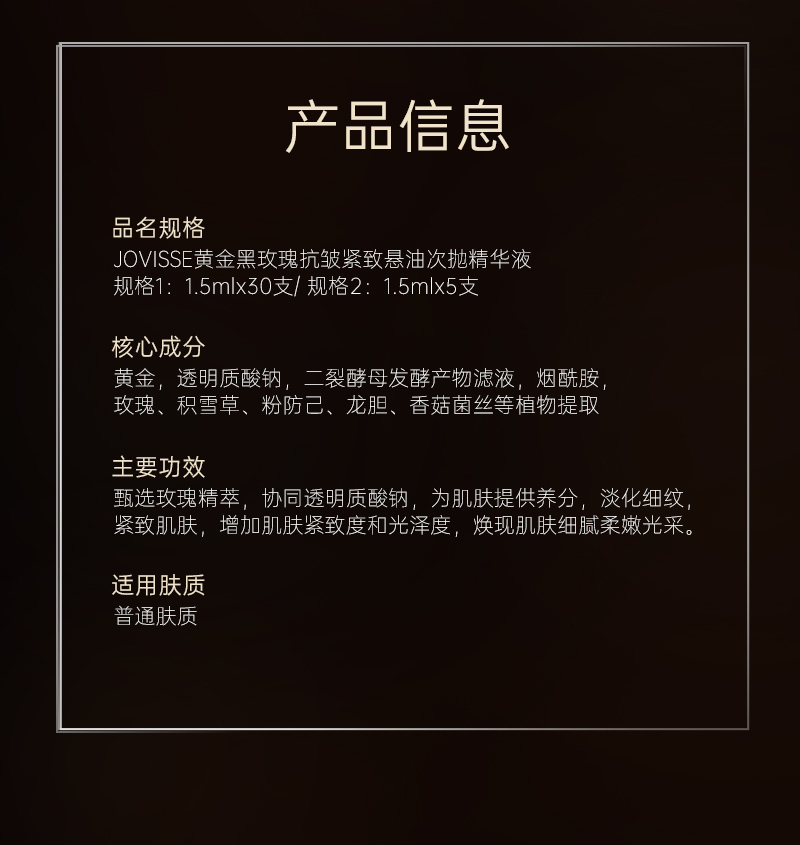 黑金紧致抗皱精华液-详情_18.jpg
