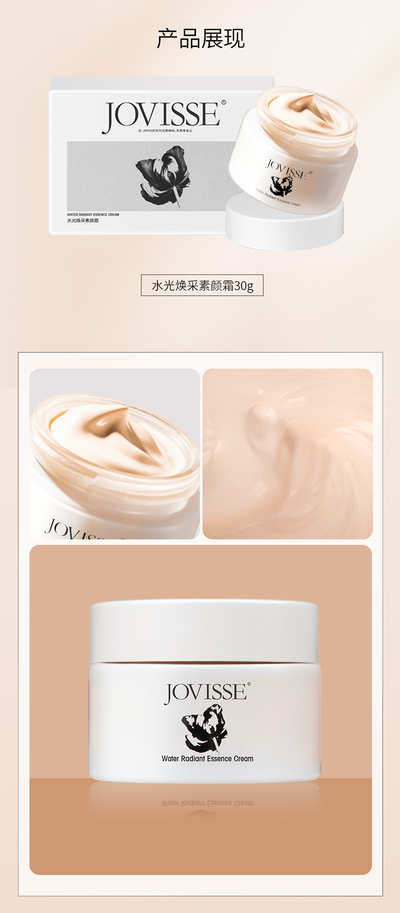 水光焕采素颜霜30g-详情_11.jpg