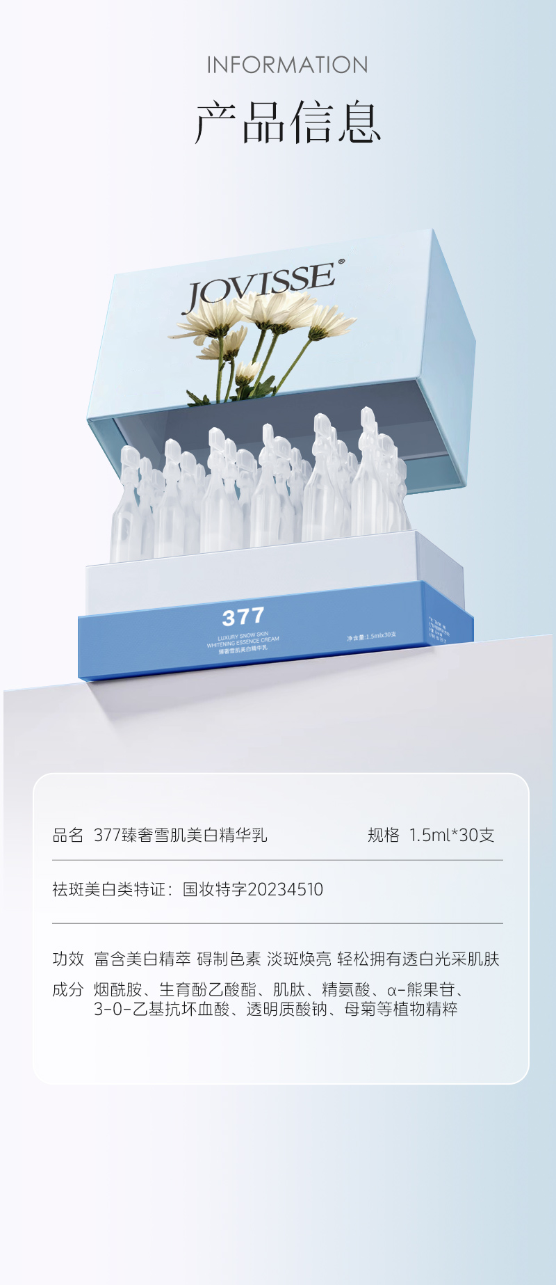 臻奢雪肌美白精华乳30支-详情_13.jpg