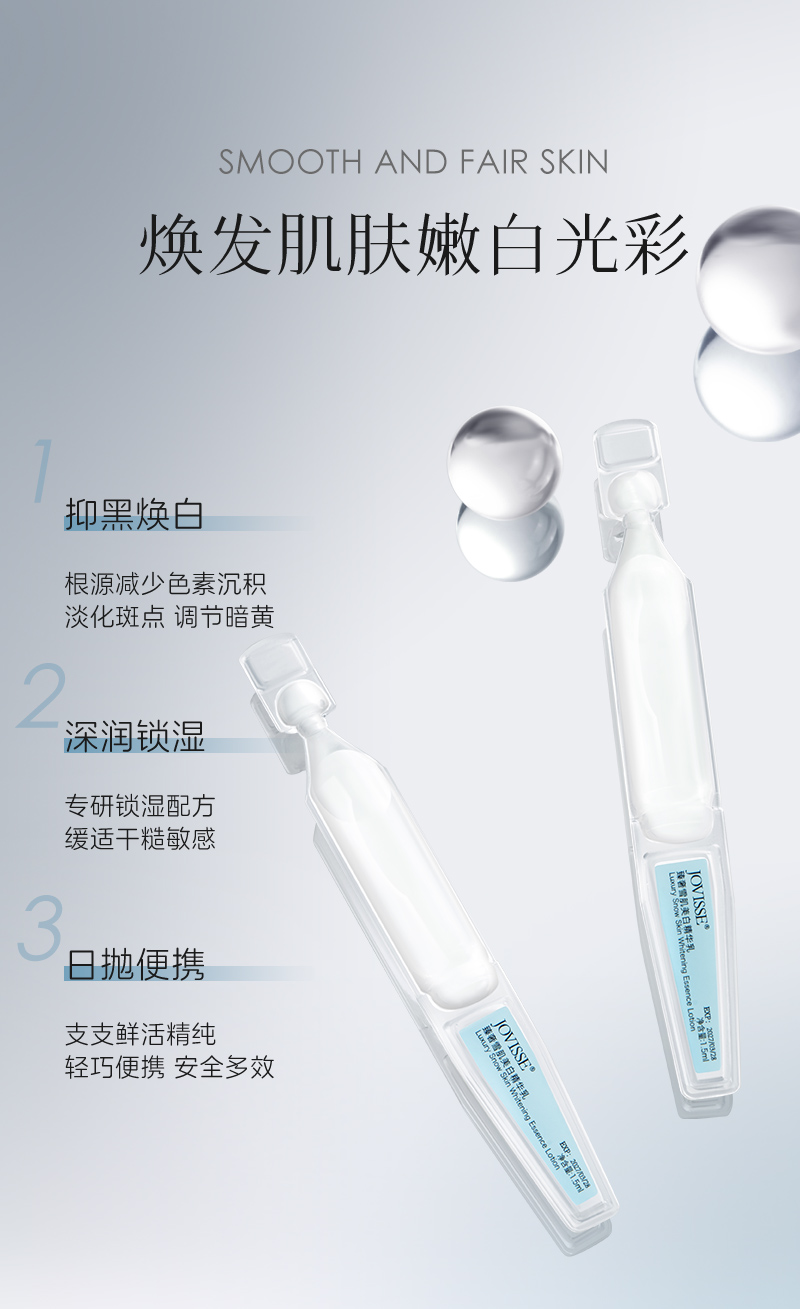 臻奢雪肌美白精华乳-详情_03.jpg
