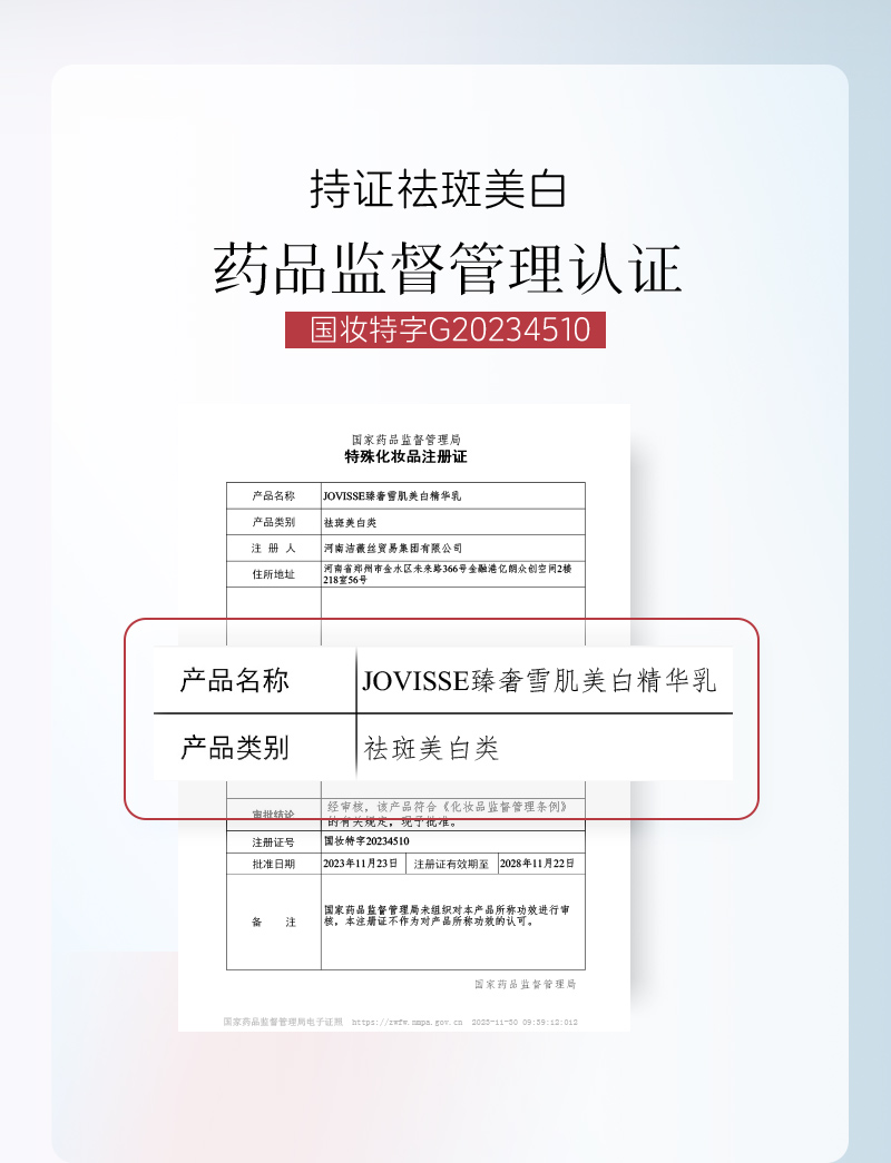 臻奢雪肌美白精华乳-详情_04.jpg