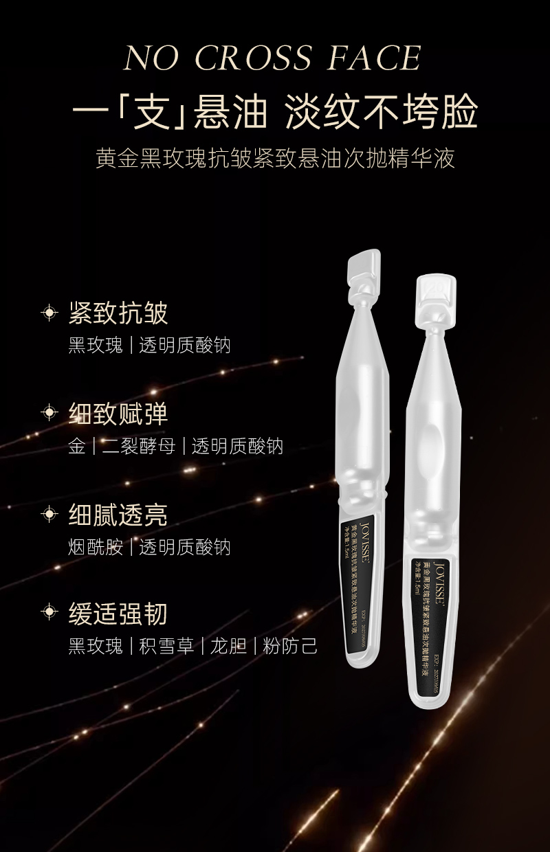 黑金紧致抗皱精华液-详情_04.jpg