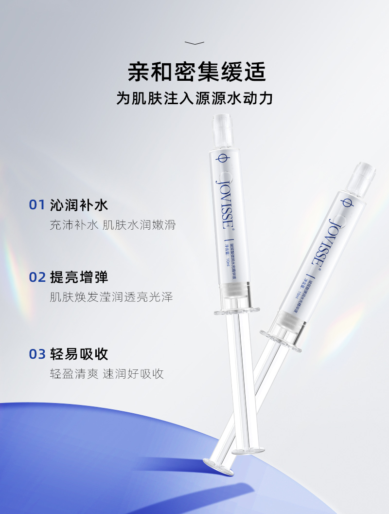 JO水光针-详情_03.jpg