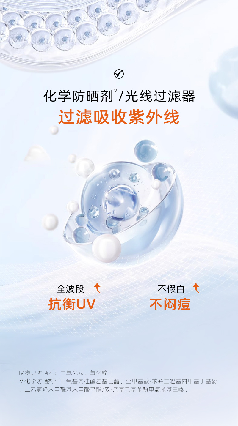 冰肌防晒-详情_05.jpg