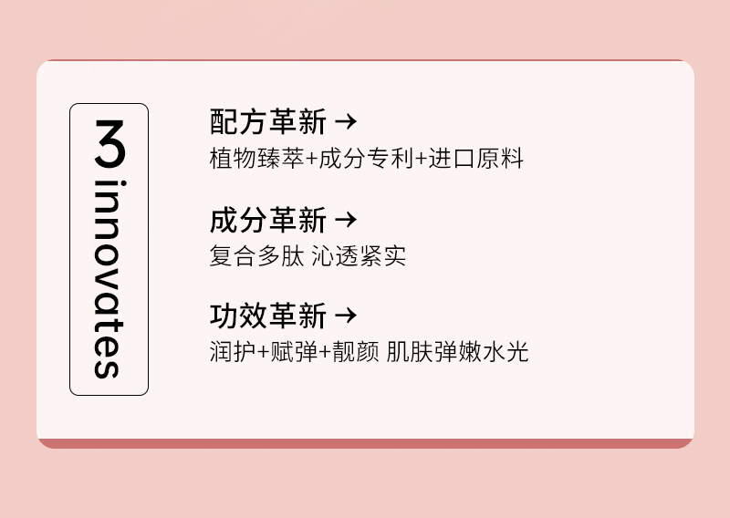 JO弹润焕采塑颜霜30-详情_03.jpg