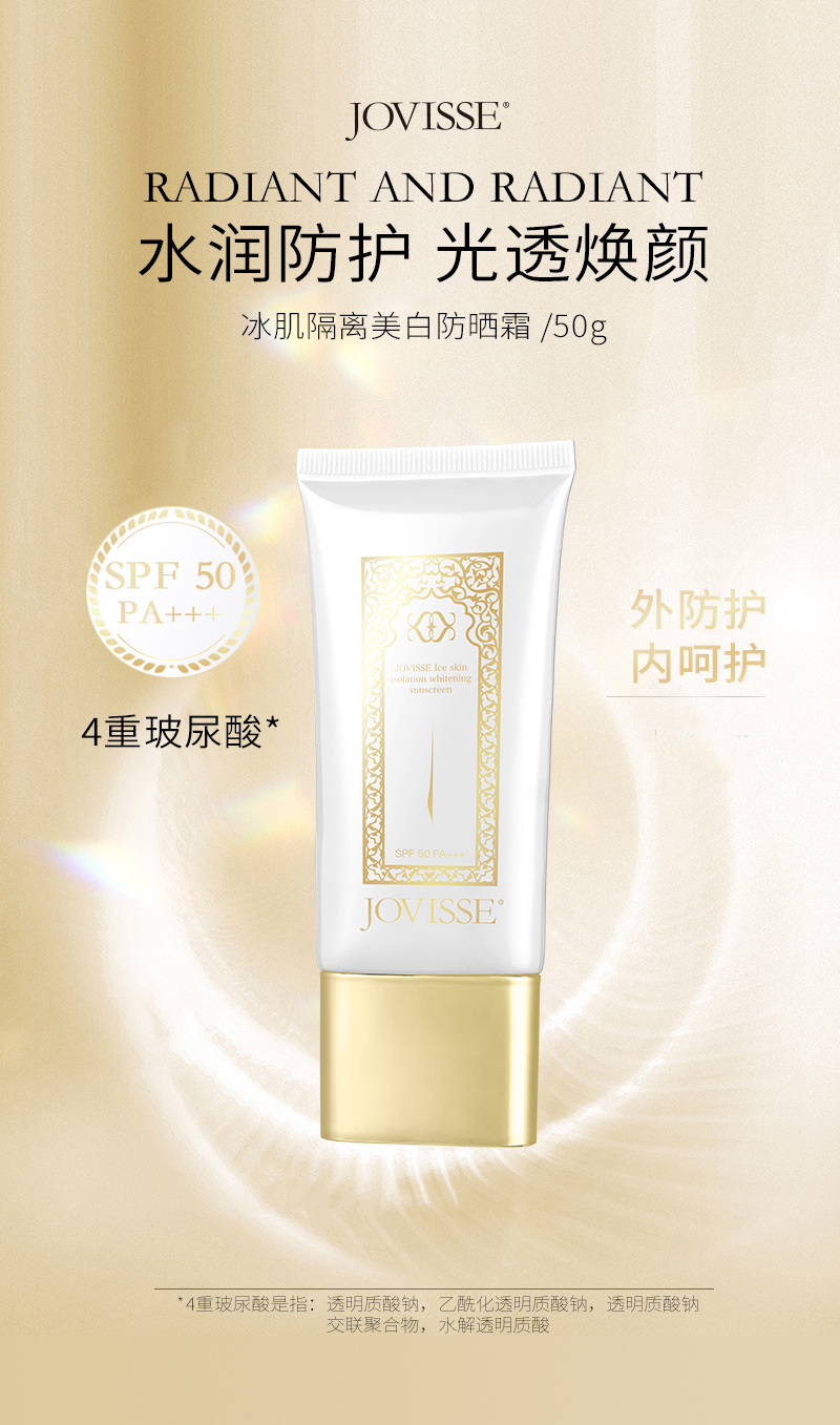 JOVISSE冰肌美白隔离防晒霜中文-详情_01.jpg