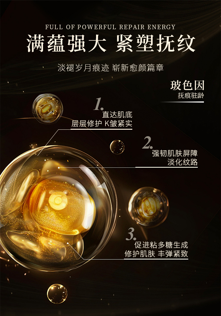 黑金焕颜抗皱面霜详情-拷贝_01_06.jpg