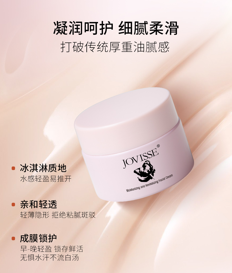 JO弹润焕采塑颜霜30-详情_10.jpg