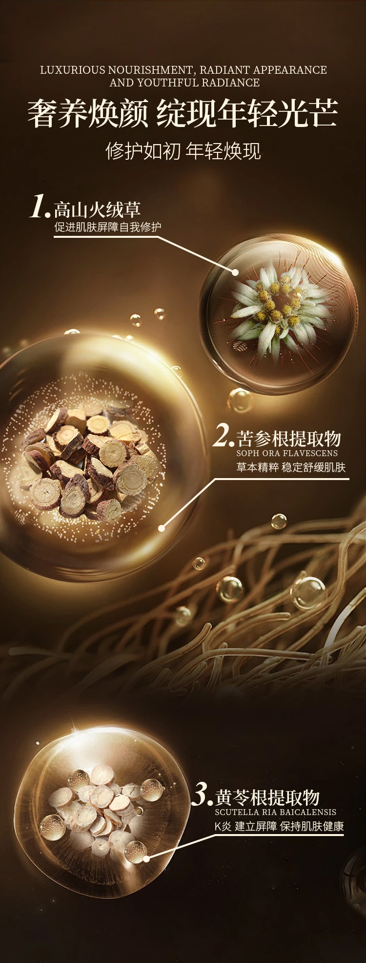 黑金焕颜抗皱面霜详情-拷贝_01_09.jpg