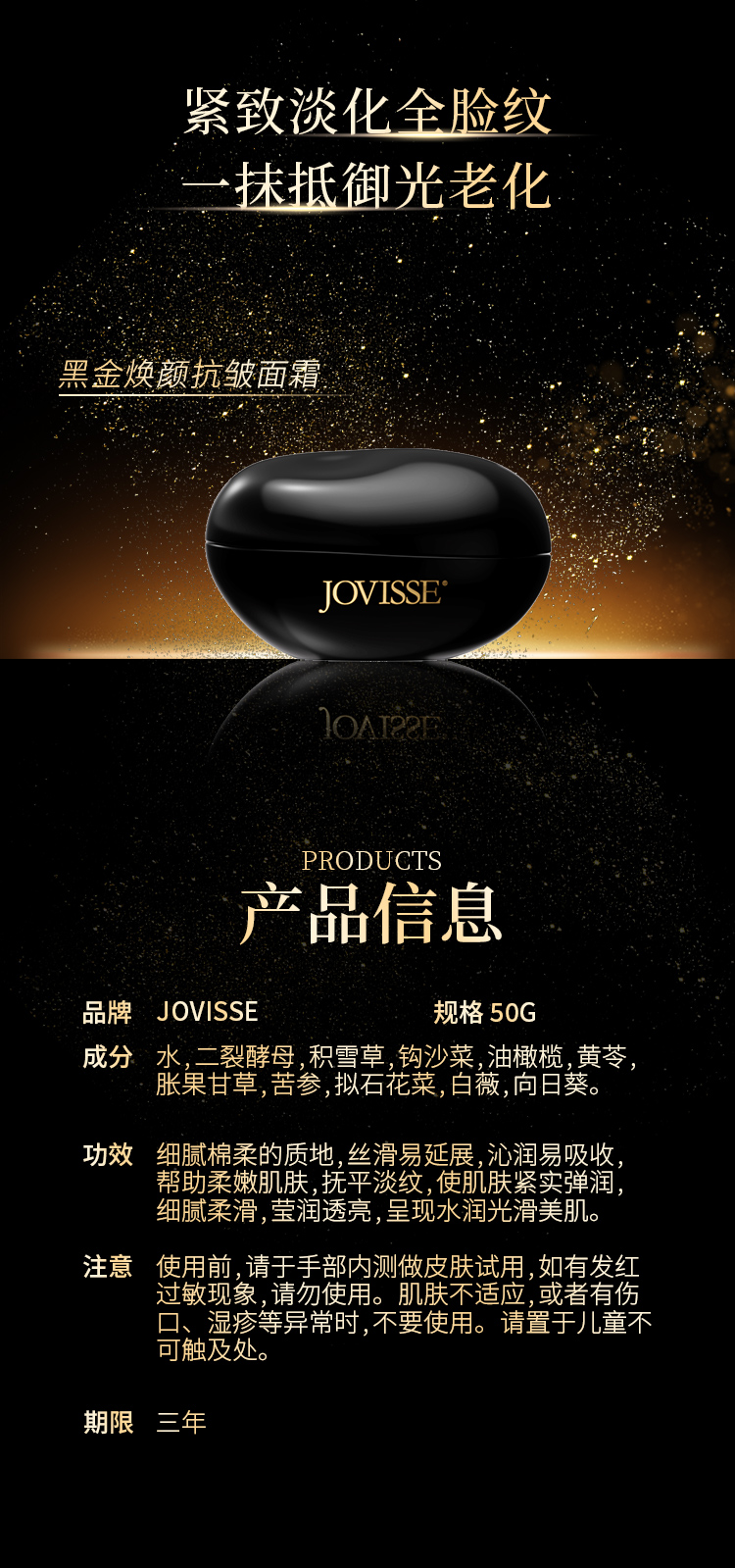 黑金焕颜抗皱面霜详情-拷贝_01_14.jpg
