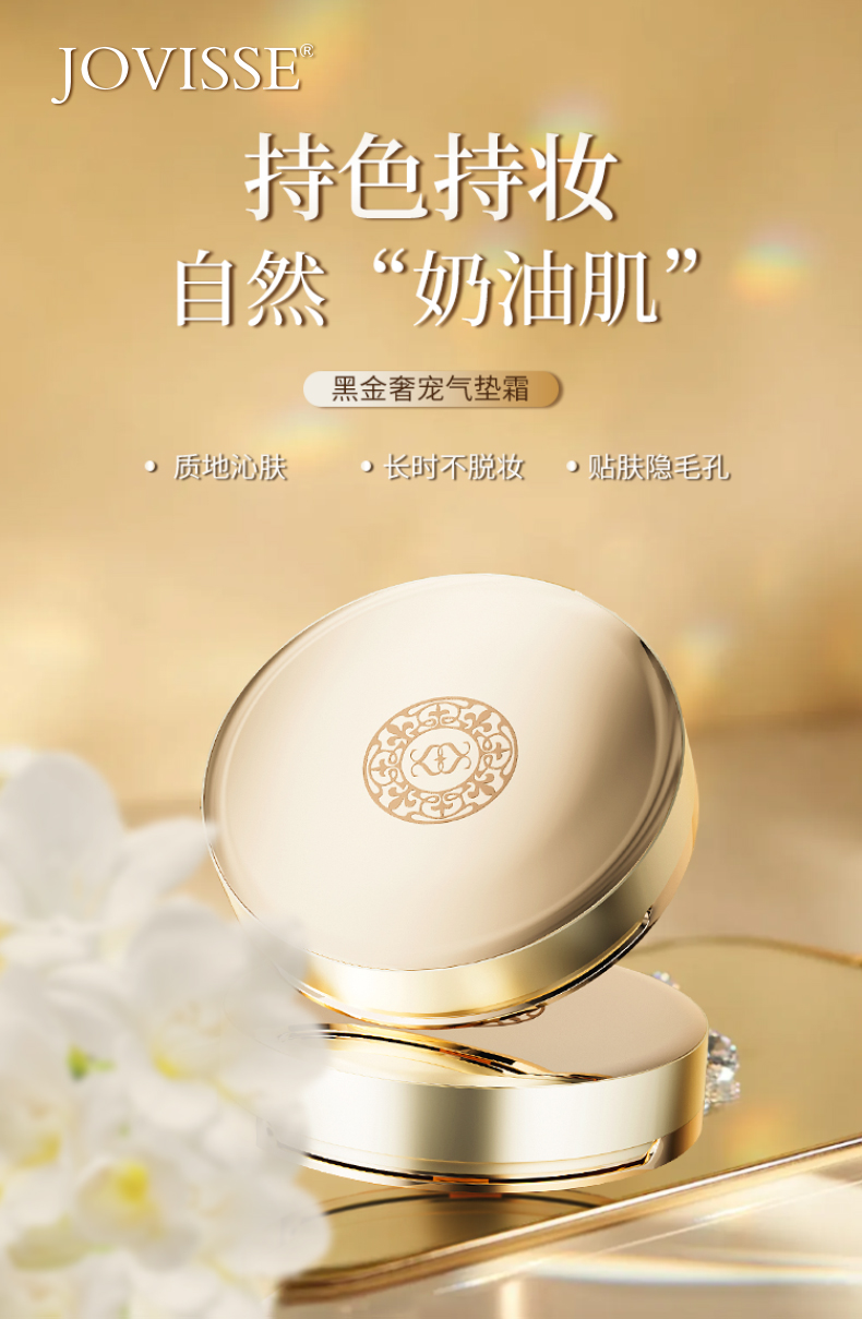 黑金奢宠气垫霜-详情页_01.jpg