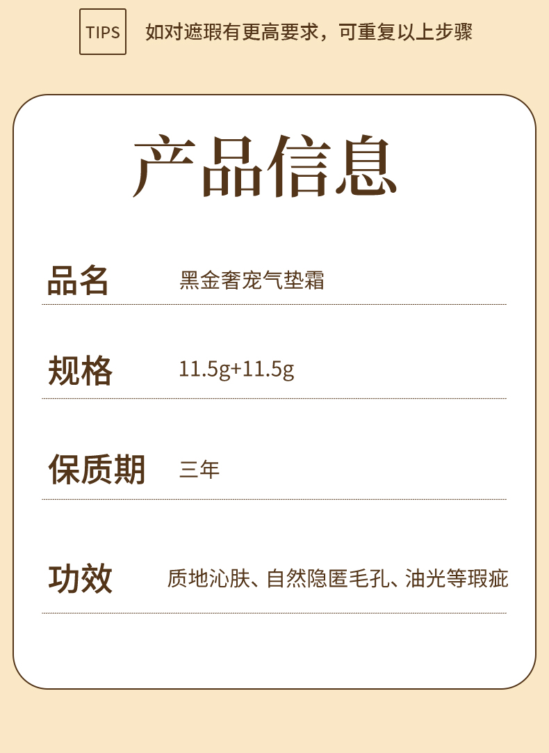 黑金奢宠气垫霜-详情页_10.jpg
