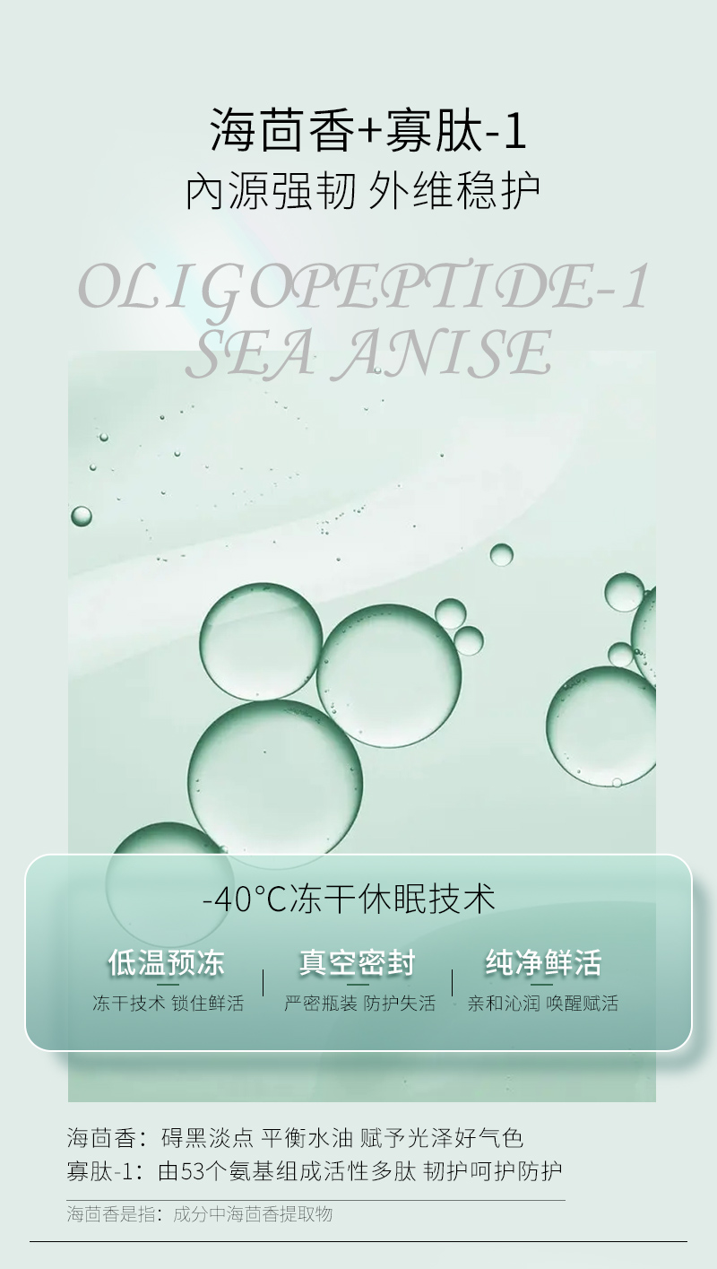 海茴香焕颜冻干粉套-详情_05.jpg