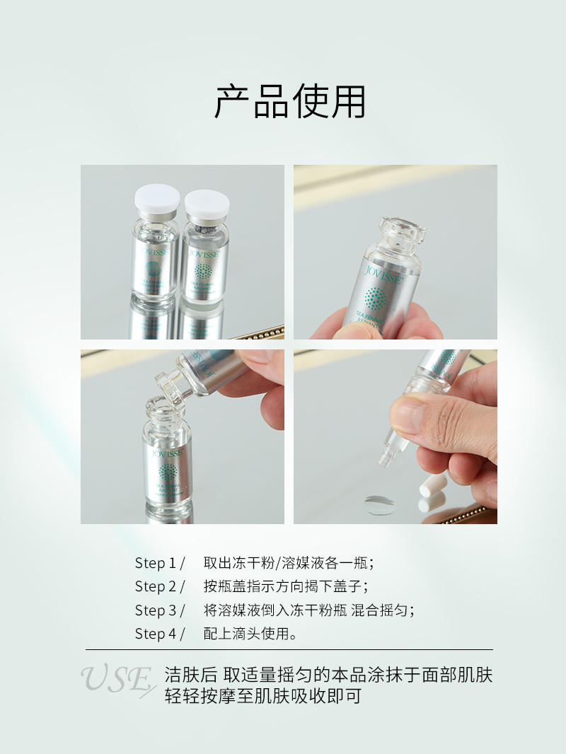海茴香焕颜冻干粉套-详情_11.jpg