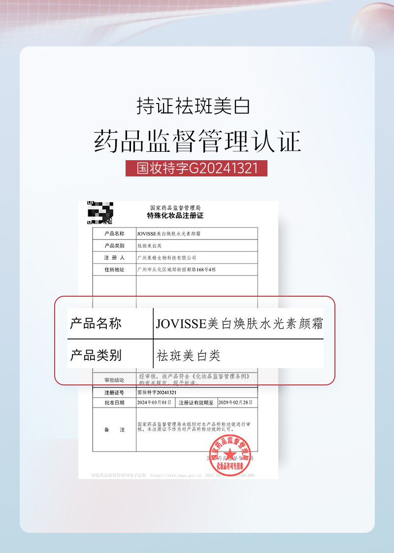 JO美白焕肤水光素颜霜30-详情_06.jpg