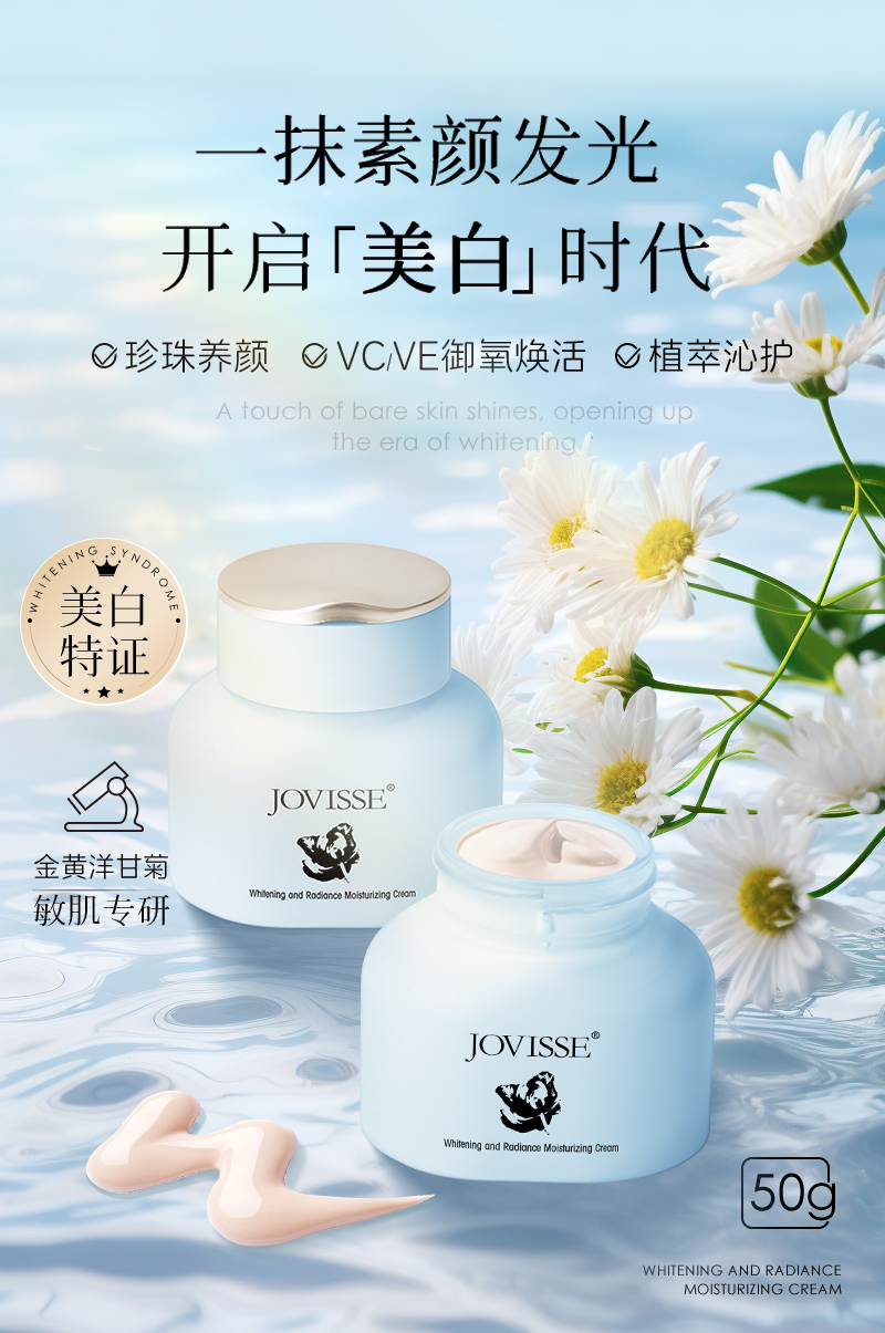 JO美白焕肤水光素颜霜50-详情(1)_02.jpg