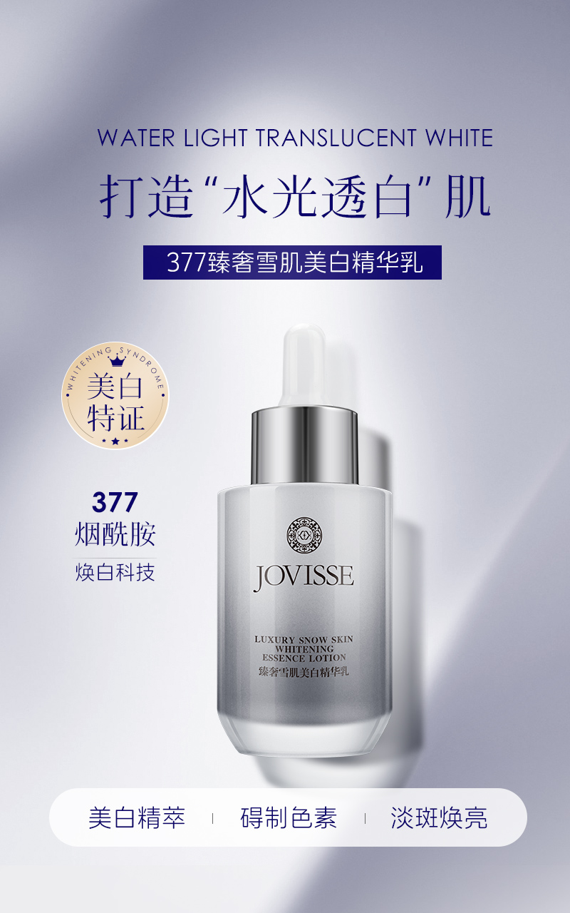 臻奢雪肌美白精华乳40-详情（参考）_01.jpg