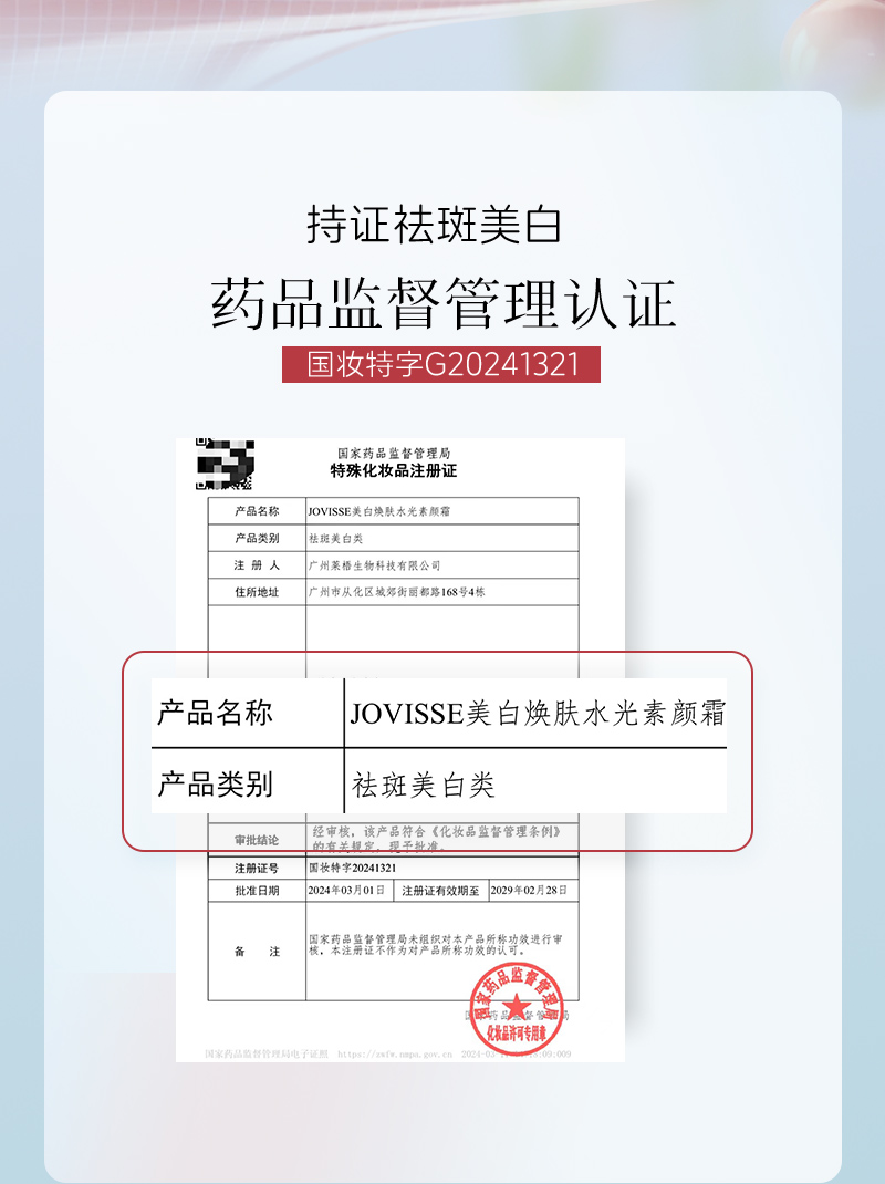 JO美白焕肤水光素颜霜50-详情(1)_06.jpg