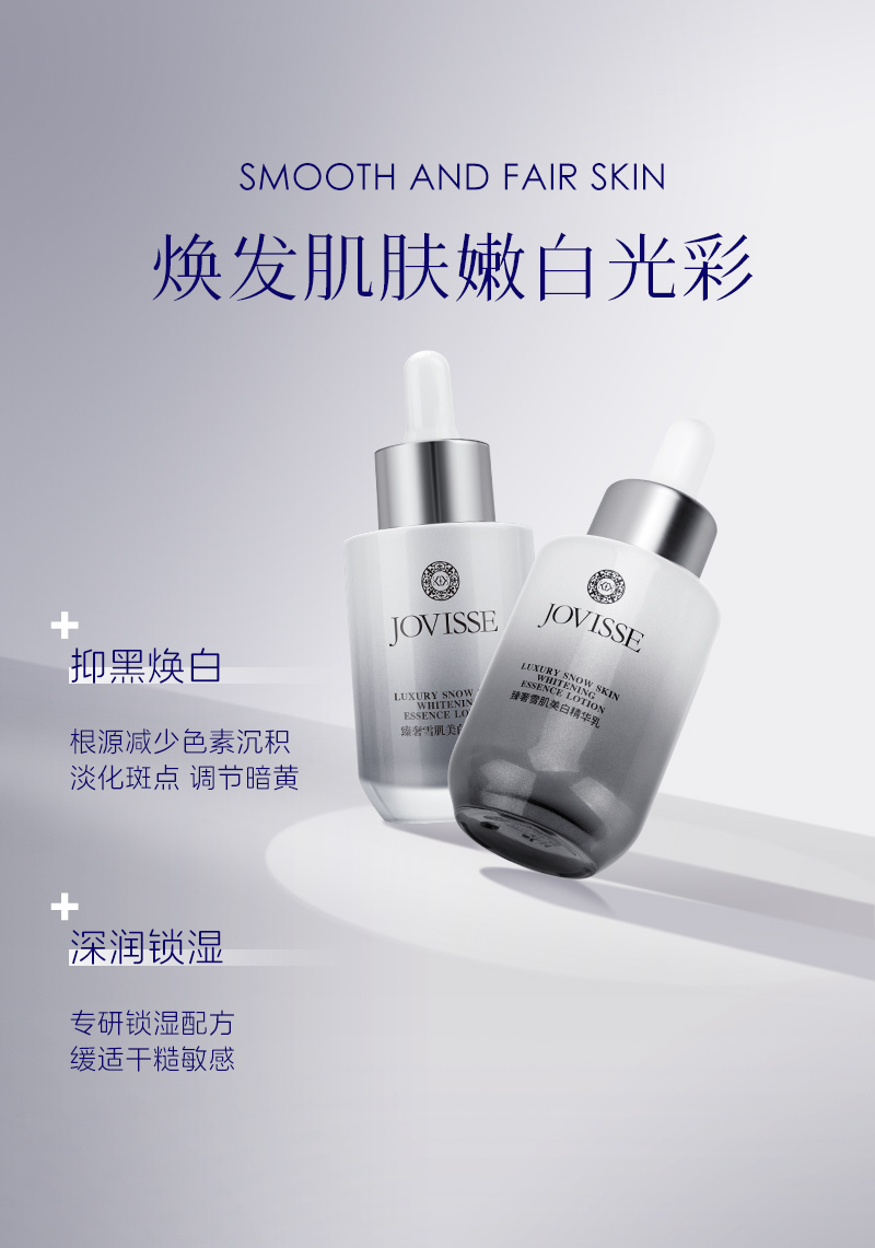 臻奢雪肌美白精华乳40-详情（参考）_03.jpg