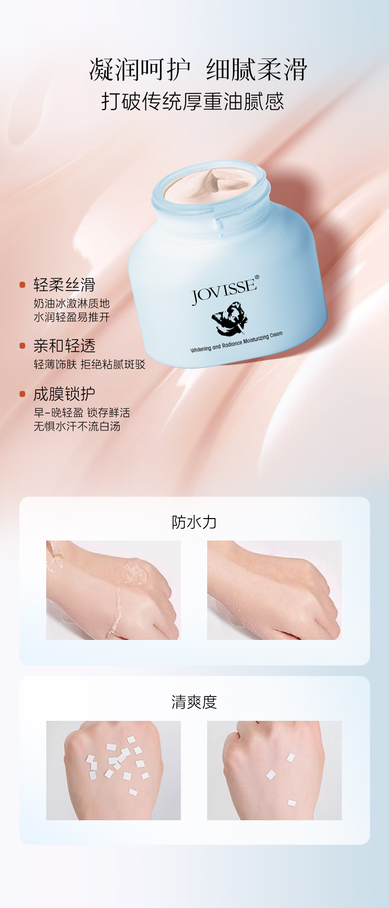 JO美白焕肤水光素颜霜50-详情(1)_11.jpg