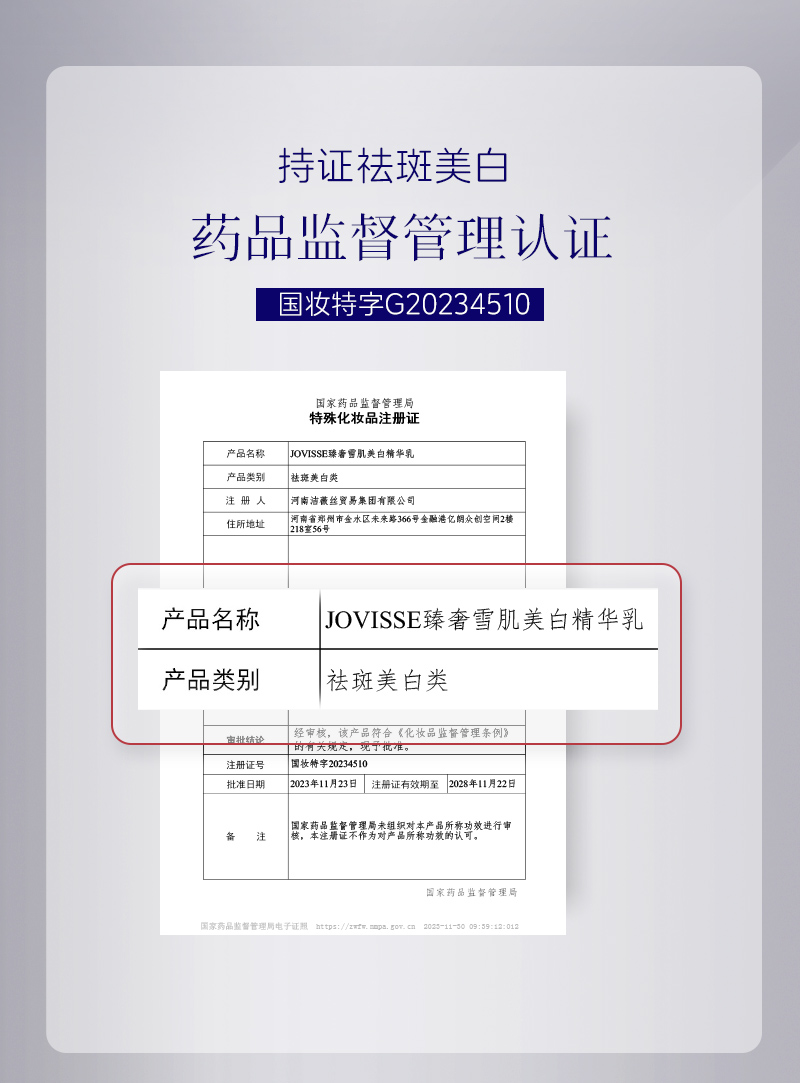 臻奢雪肌美白精华乳40-详情（参考）_04.jpg