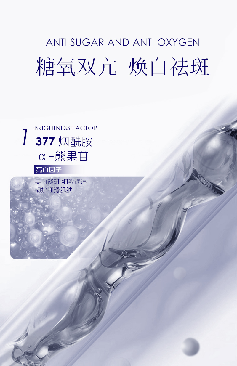 臻奢雪肌美白精华乳40-详情（参考）_06.jpg
