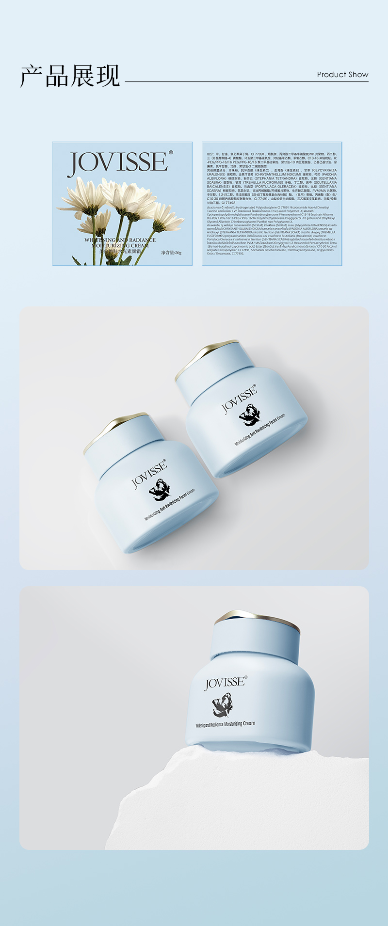 JO美白焕肤水光素颜霜50-详情(1)_15.jpg