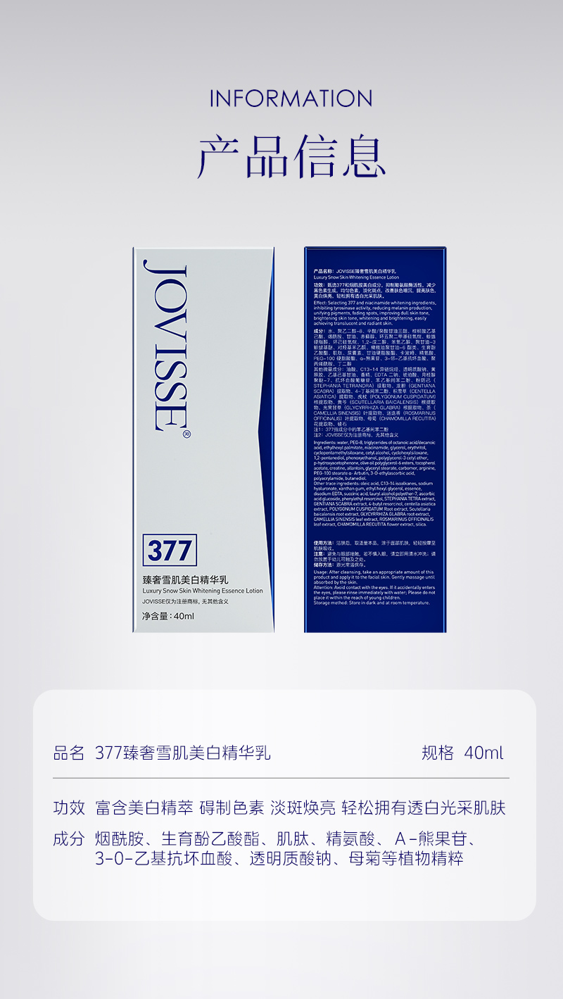 臻奢雪肌美白精华乳40-详情（参考）_15.jpg